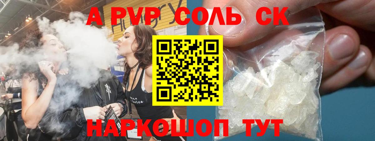 A-PVP СК КРИС  А ПВП  Борисоглебск  Вход с VPN  А ПВП кристаллы 
