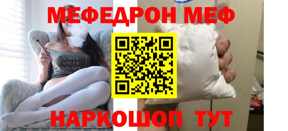 Мефедрон  Вход с VPN  купить наркотики цена  Мефедрон мука  Борисоглебск  МЕФ 
