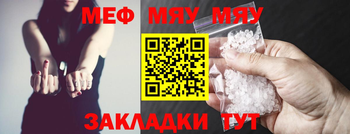 Меф мяу мяу мука Борисоглебск